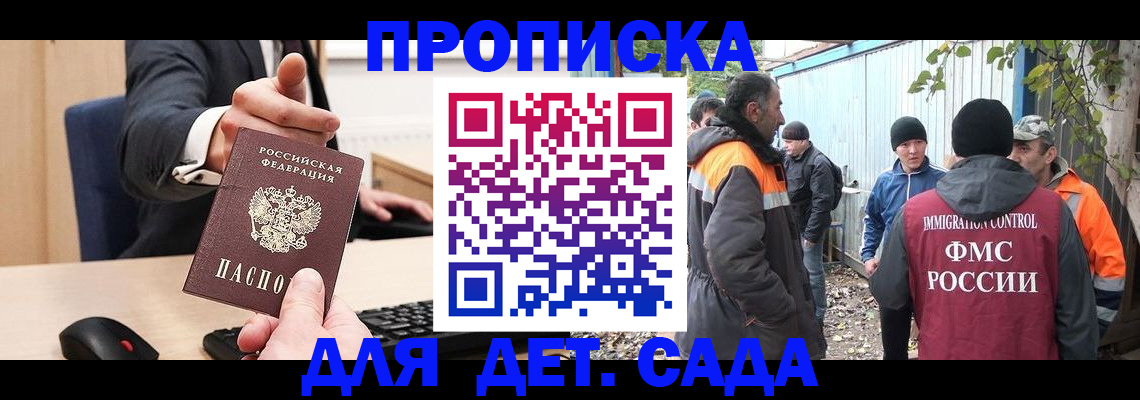 прописка ребенка в Бодайбо
