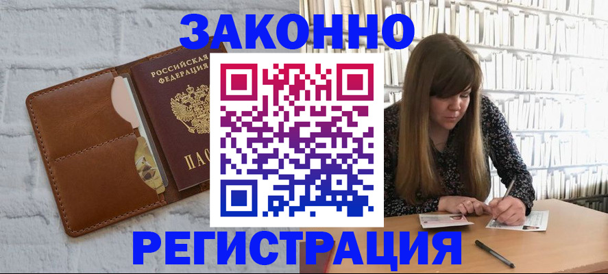 временная регистрация законно в Бодайбо